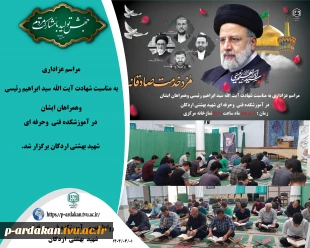 برگزاری محفل یادبود ‌شهدای خدمت‌ و ختم قرآن  2