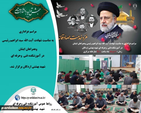 برگزاری محفل یادبود وختم قرآن ‌شهدای خدمت‌