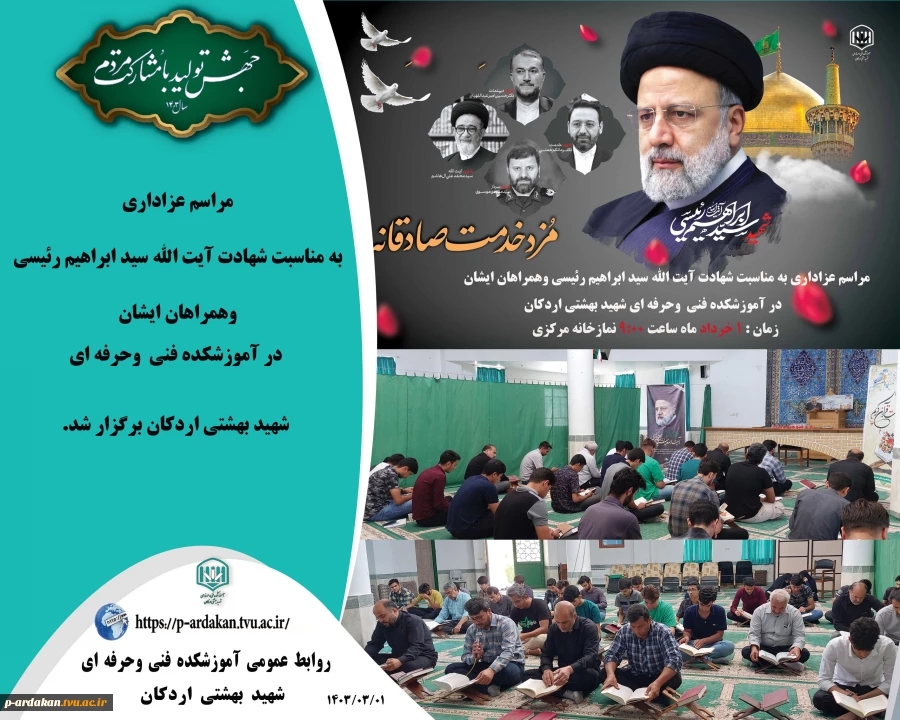 برگزاری محفل یادبود ‌شهدای خدمت‌ و ختم قرآن  2