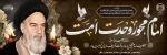 رحلت امام خمینی تسلیت باد 2