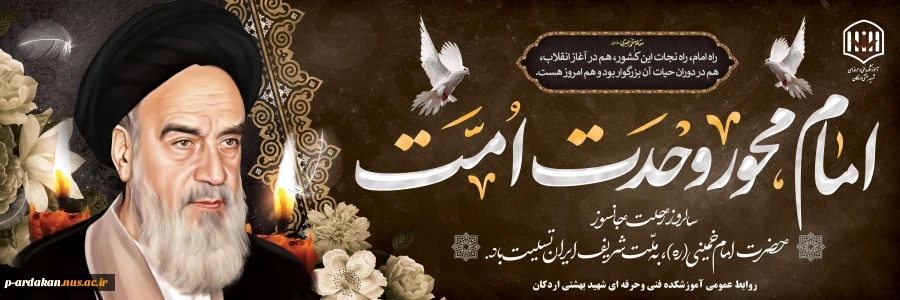 رحلت امام خمینی تسلیت باد 2
