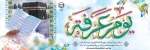 روز عرفه خجسته باد 2