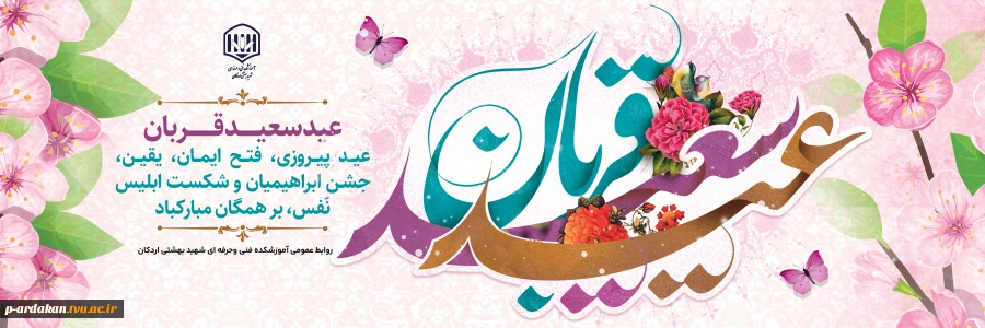 عـید قـربان عیـد عبادت و بندگی 2