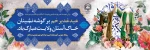 (من کنت مولا فهذا علی مولا) 2