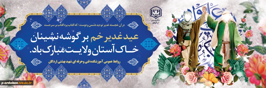 (من کنت مولا فهذا علی مولا) 2