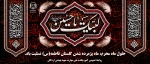 ایام محرم تسلیت باد 2