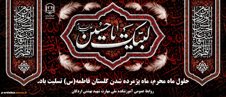 ایام محرم تسلیت باد 2