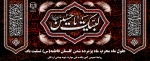 ایام محرم تسلیت باد 2