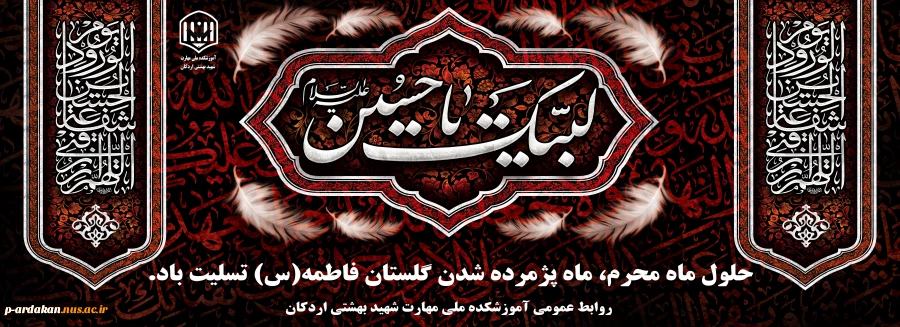 ایام محرم تسلیت باد 2