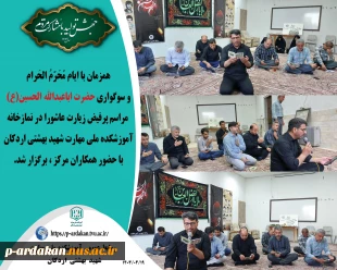 برگزاری مراسم  قرائت زیارت عاشورا در دهه اول ماه محرم 2