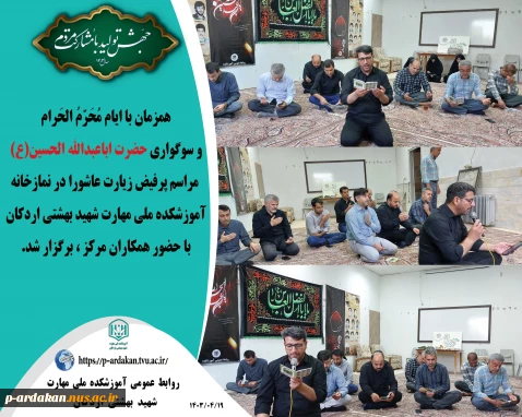 برگزاری مراسم  قرائت زیارت عاشورا در دهه اول ماه محرم