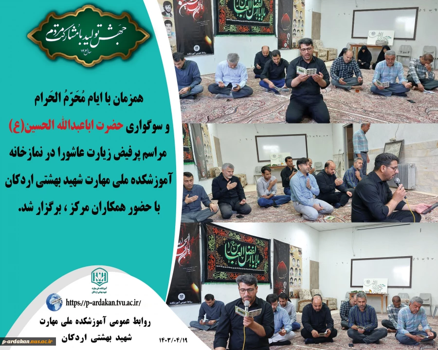 برگزاری مراسم  قرائت زیارت عاشورا در دهه اول ماه محرم 2
