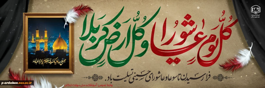 عاشورا وتاسوعای حسینی تسلیت باد 2