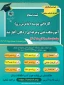 ثبت نام کاردانی پیوسته (پذیرش زن ) در آموزشکده فنی وحرفه ای اردکان آغاز شد.