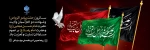 ایام حزن و اندوه اهل بیت(ع) تسلیت باد 2