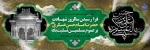 شهادت امام حسن عسکری 2