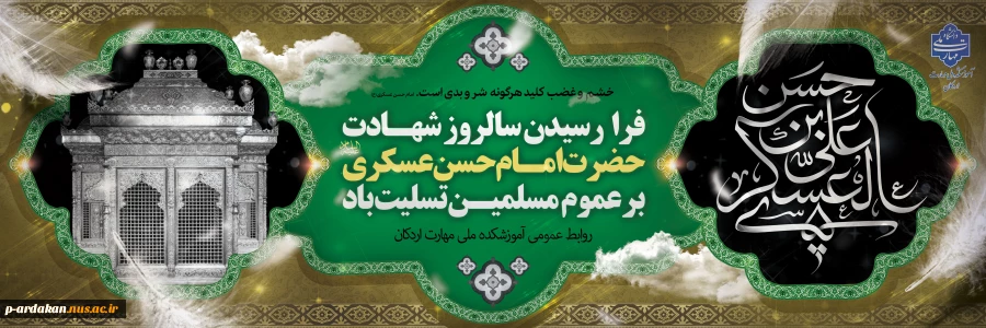 شهادت امام حسن عسکری 2