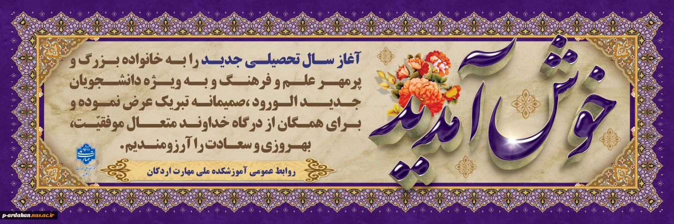 پیام تبریک به مناسبت آغاز سال تحصیلی
