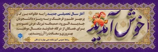 پیام تبریک به مناسبت آغاز سال تحصیلی
