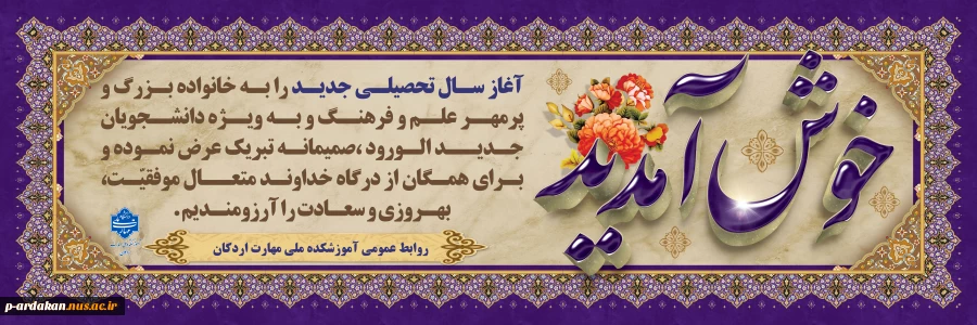 پیام تبریک به مناسبت آغاز سال تحصیلی 2
