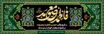 سالروز وفات حضرت معصومه (س) تسلیت باد. 2