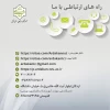 راه های ارتباطی با ما 2