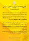 تشکیل هیأت های مختلف ورزشی با محوریت دانشجویی