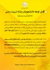 تشکیل هیأت های مختلف ورزشی با محوریت دانشجویی  2
