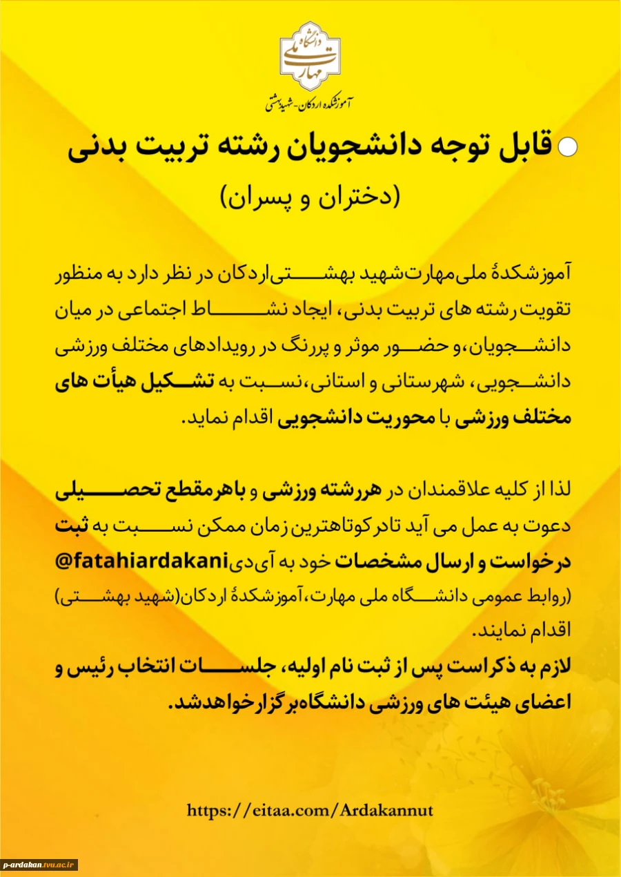 تشکیل هیأت های مختلف ورزشی با محوریت دانشجویی  2