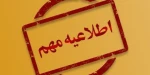 دعوت به همکاری واحد روابط عمومی 2