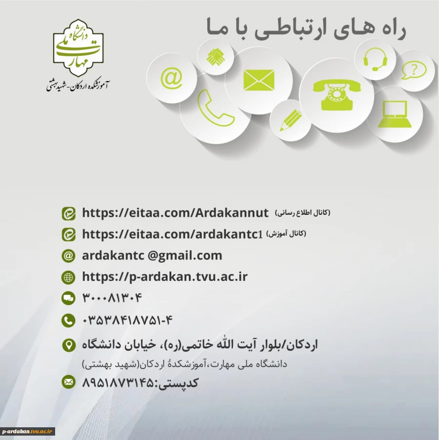 با ما در ارتباط باشید 2