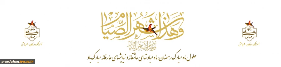 حلول‌ماه مبارک رمضان مبارک باد  2