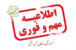دعوت به همکاری واحد روابط عمومی 3