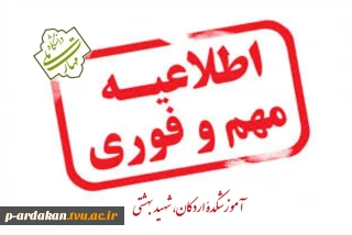 دعوت به همکاری واحد روابط عمومی