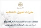 مقررات حضور در آموزشکده و تحویل گرفتن دانشنامه