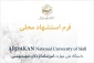 فرم استشهاد محلی