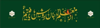 روز معلم گرامی باد