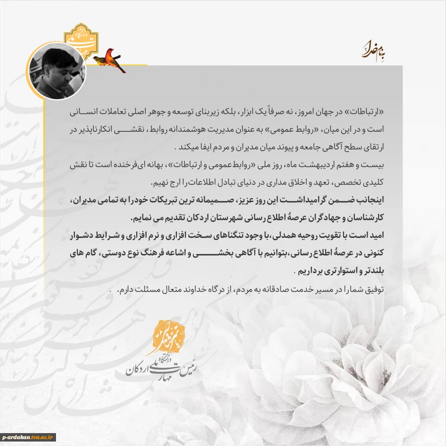 ▫️«ارتباطات» در جهان امروز، نه صرفاً یک ابزار، بلکه زیربنای توسعه و جوهر اصلی تعاملات انسانی است 2