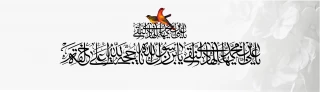 میلاد دهمین ستاره آسمان امامت و ولایت فرخنده باد
