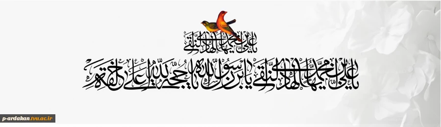میلاد دهمین ستاره آسمان امامت و ولایت فرخنده باد  2
