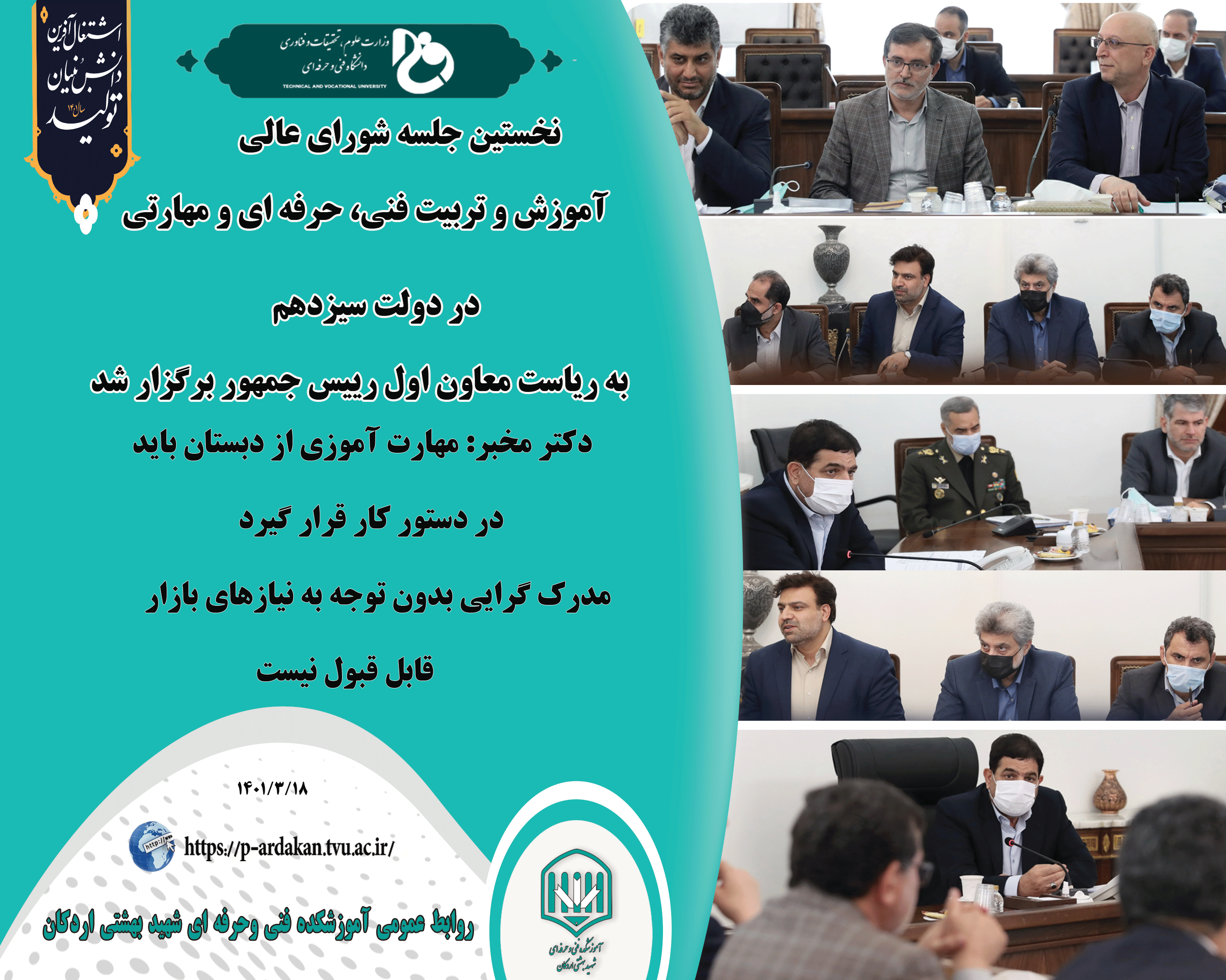 نخستین جلسه شورای عالی آموزش و تربیت فنی، حرفه ای و مهارتی در دولت سیزدهم برگزار شد؛
دکتر مخبر: مهارت آموزی از دبستان باید در دستور کار قرار گیرد/ مدرک گرایی بدون توجه به نیازهای بازار قابل قبول نیست