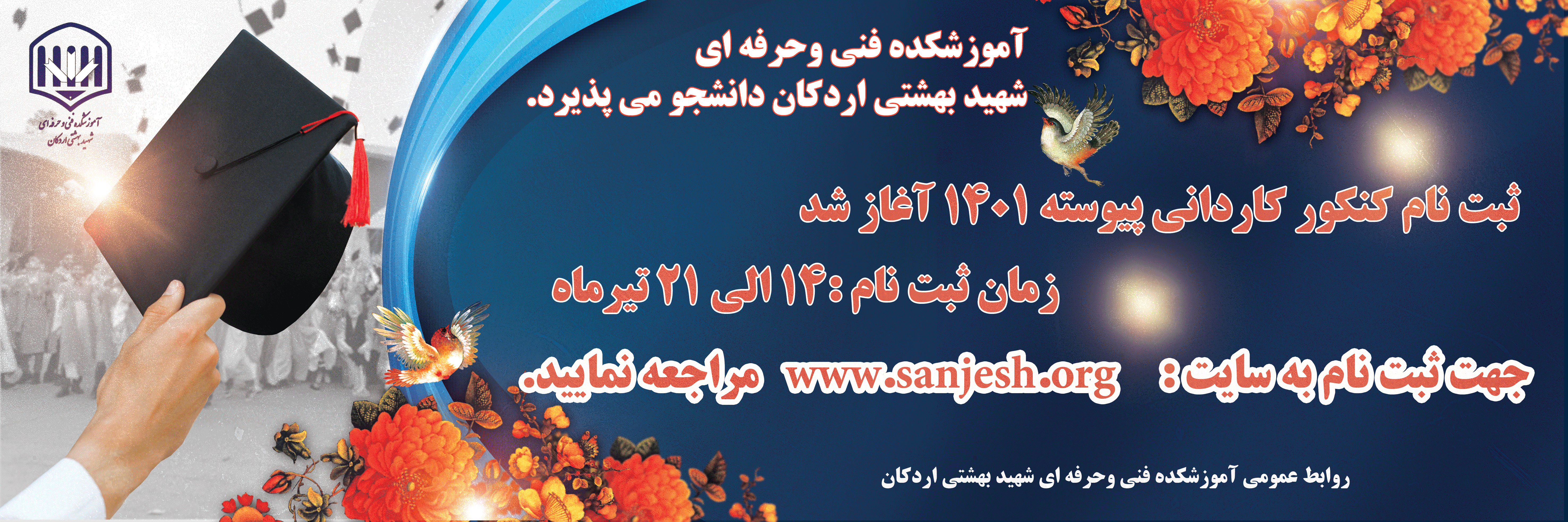 ثبت نام کنکور کاردانی پیوسته 1401 آغاز شد 2