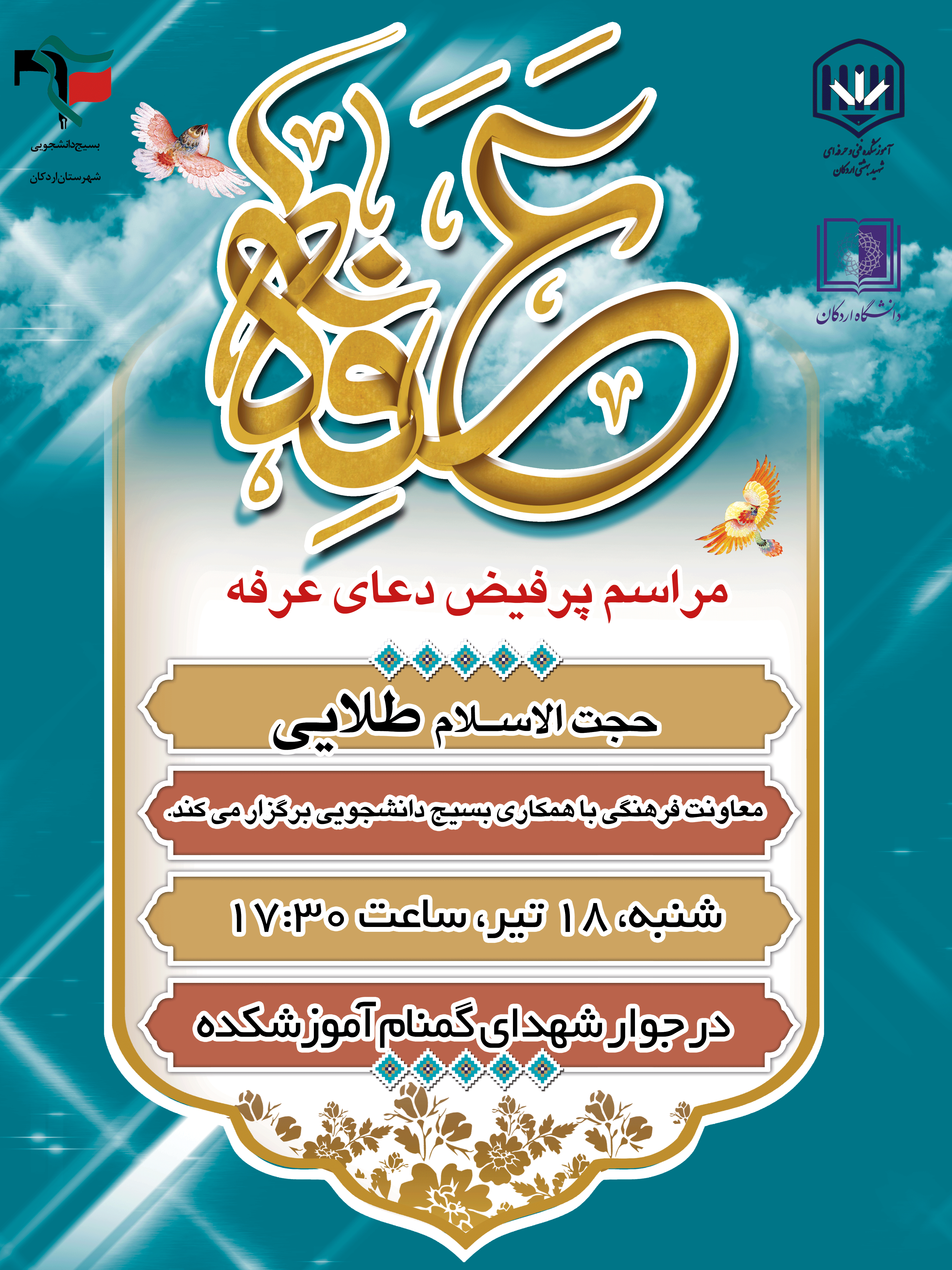 مراسم پرفیض دعای عرفه 2