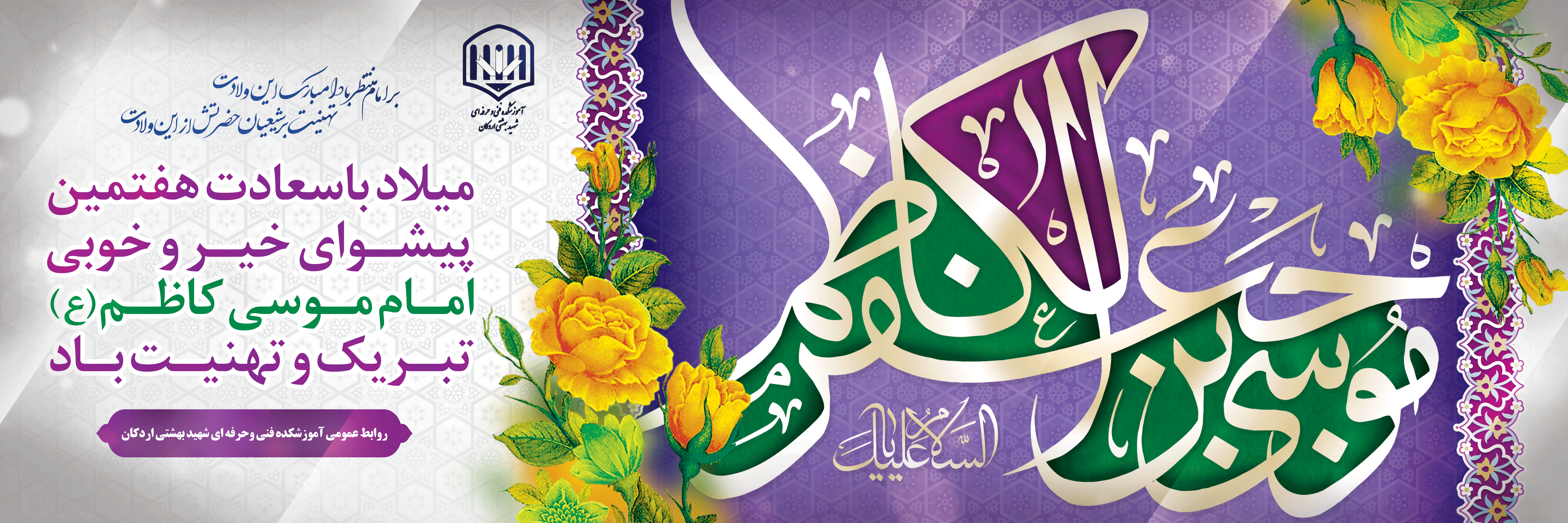 ولادت امام موسی کاظم (ع) مبارک باد 2