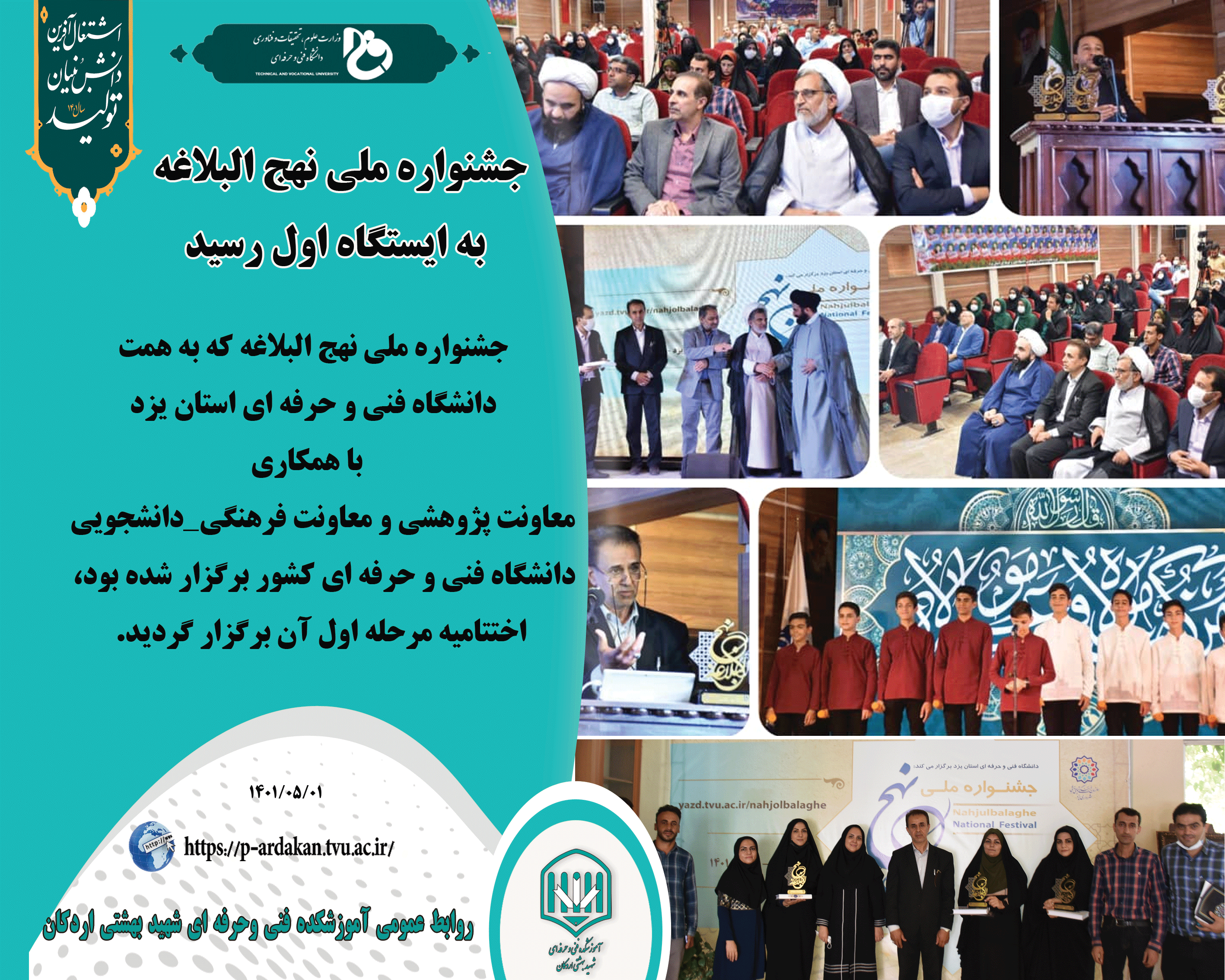 جشنواره ملی نهج البلاغه به ایستگاه اول رسید