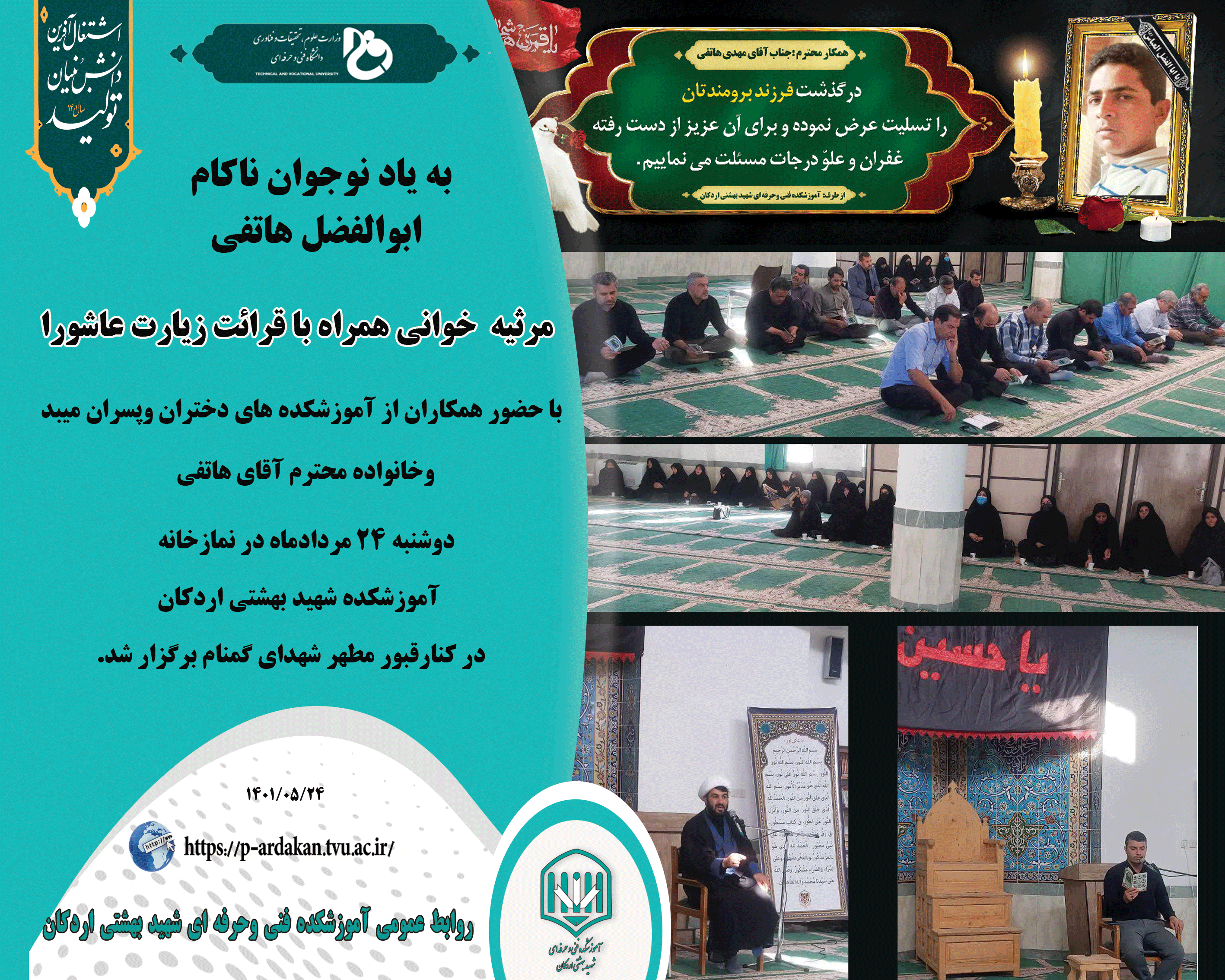 مرثیه خوانی وبرگزاری زیارت عاشورا