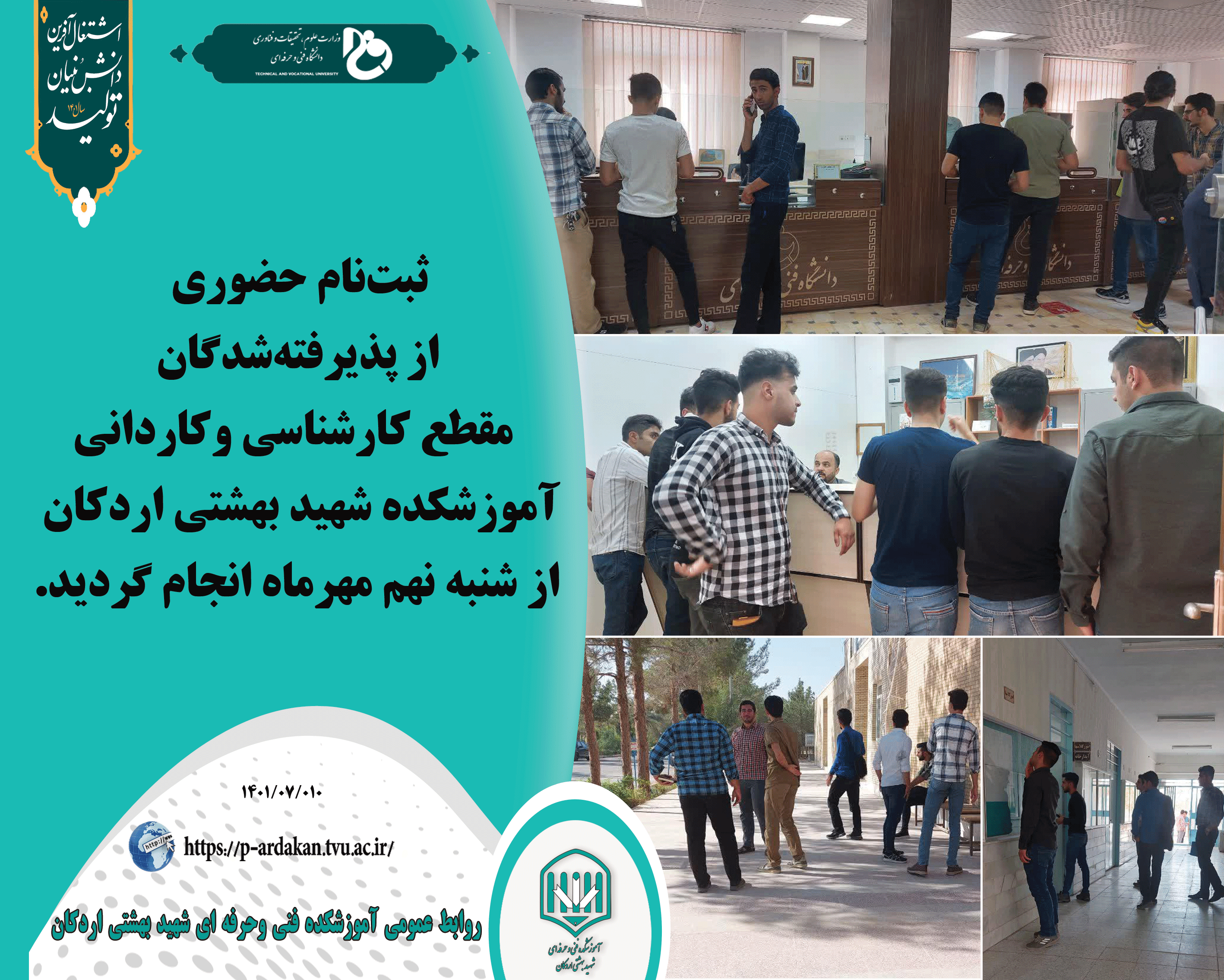 ثبت نام پذیرفته شدگان جدید 2